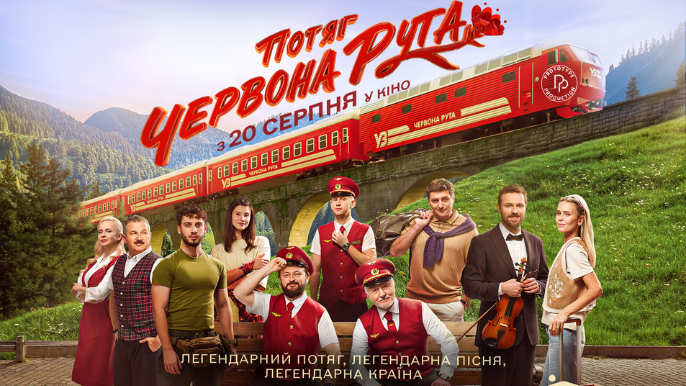 потяг Червона рута